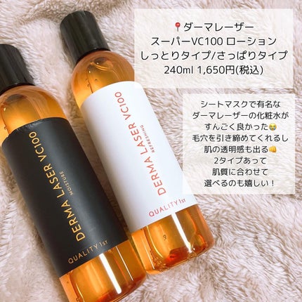 ダーマレーザー スーパーVC100ローション(さっぱり)/クオリティファースト/化粧水を使ったクチコミ(2枚目)