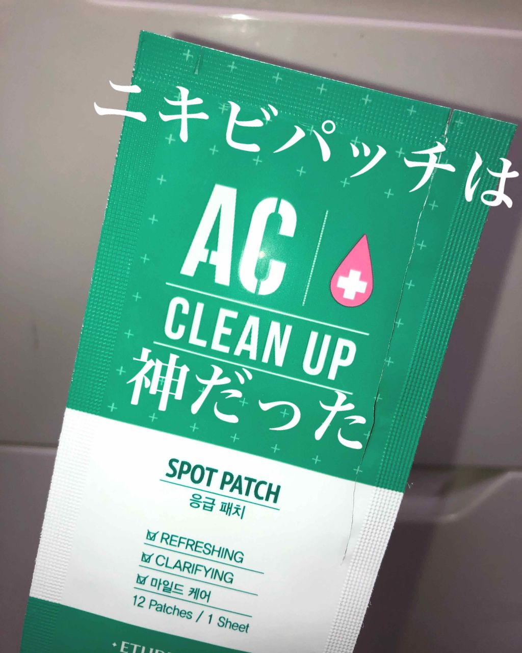 ACC パッチ/ETUDE/シートマスク・パックを使ったクチコミ(1枚目)