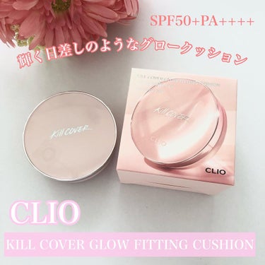 CLIO キル カバー グロウ クッションのクチコミ「
⁡
【CLIO】
⁡
KILL COVER GLOW FITTING CUSHION
⁡
4.....」（1枚目）