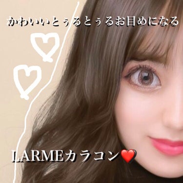 LARME MERMAIDSERIES(ラルムマーメイドシリーズ)/LARME/カラーコンタクトレンズを使ったクチコミ（1枚目）