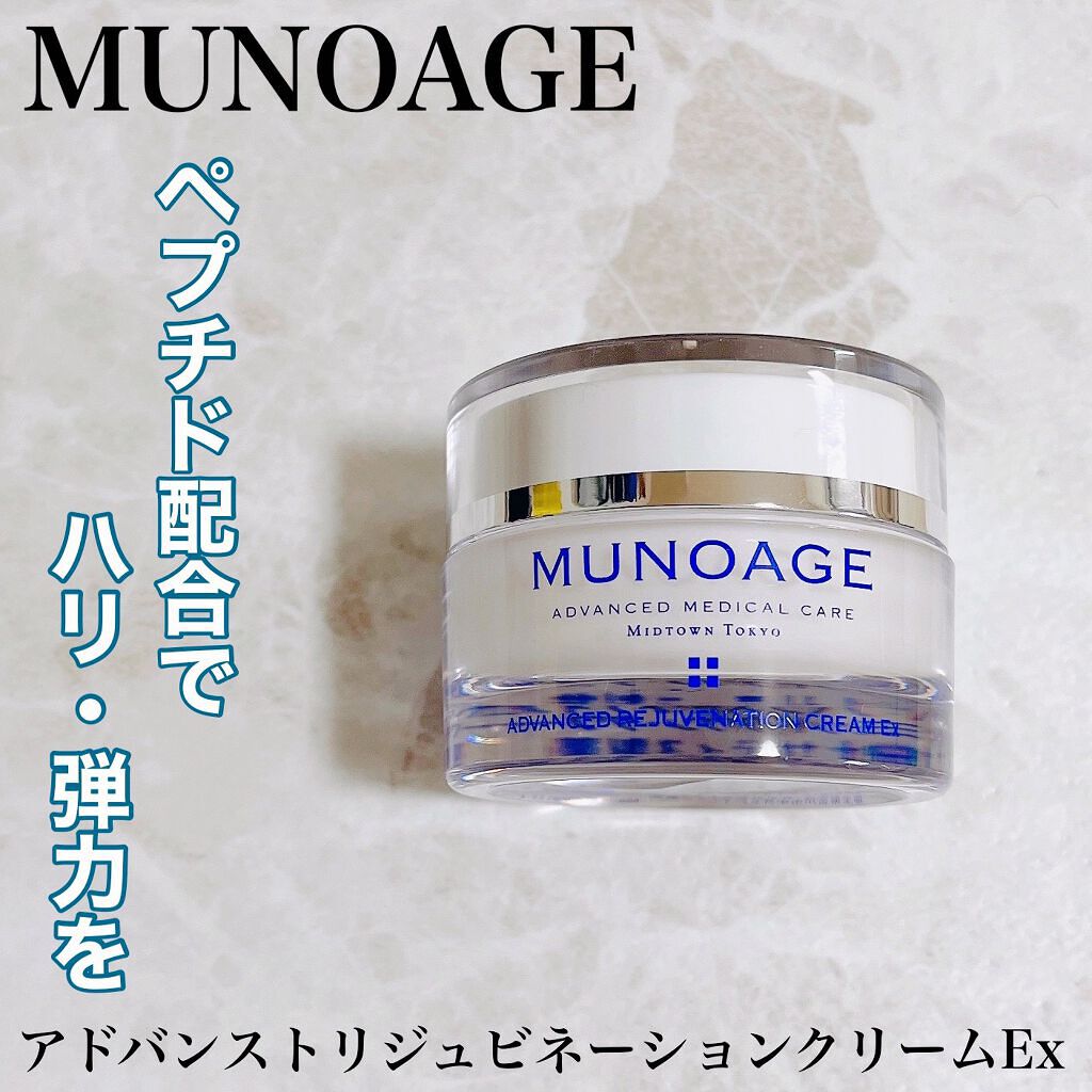 アドバンストリジュビネーションクリーム Ex/MUNOAGE(ミューノアージュ)/アイケア・アイクリームを使ったクチコミ(1枚目)