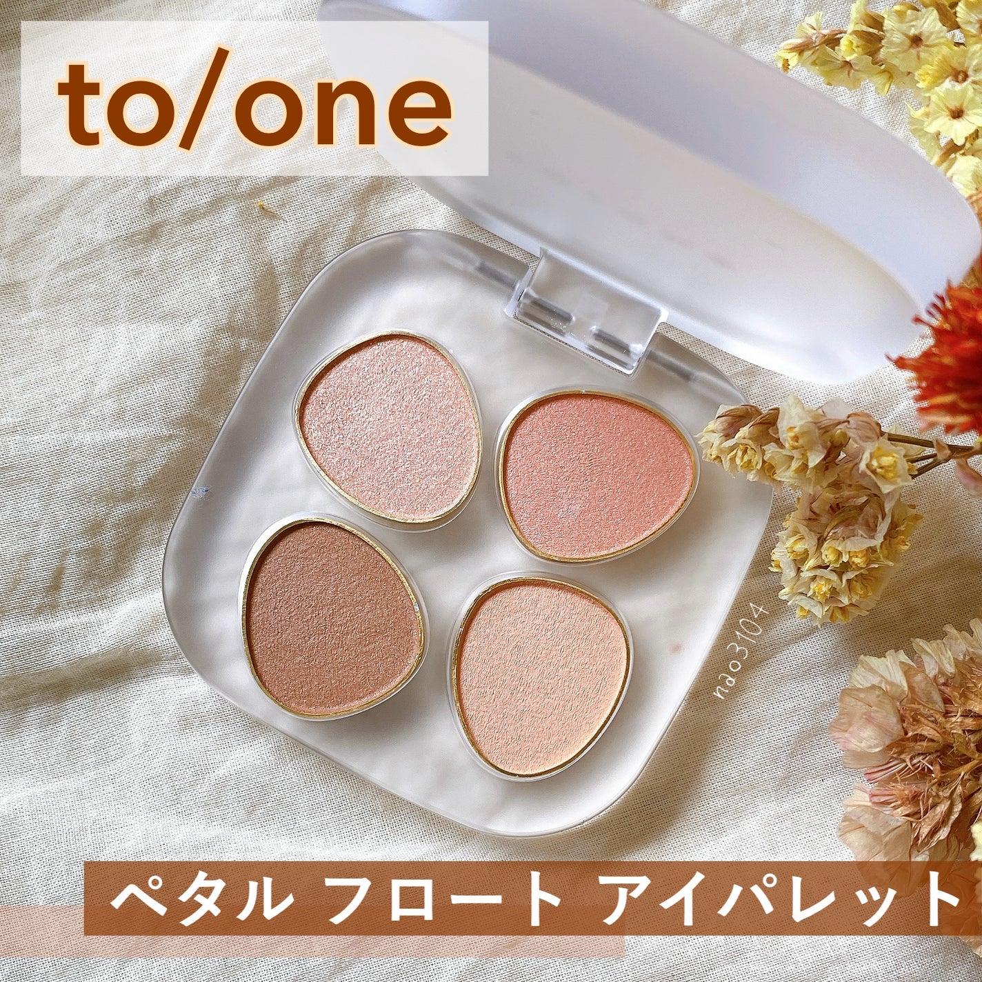 トーン ペタル フロート アイパレット/to/one/アイシャドウパレットを使ったクチコミ(1枚目)