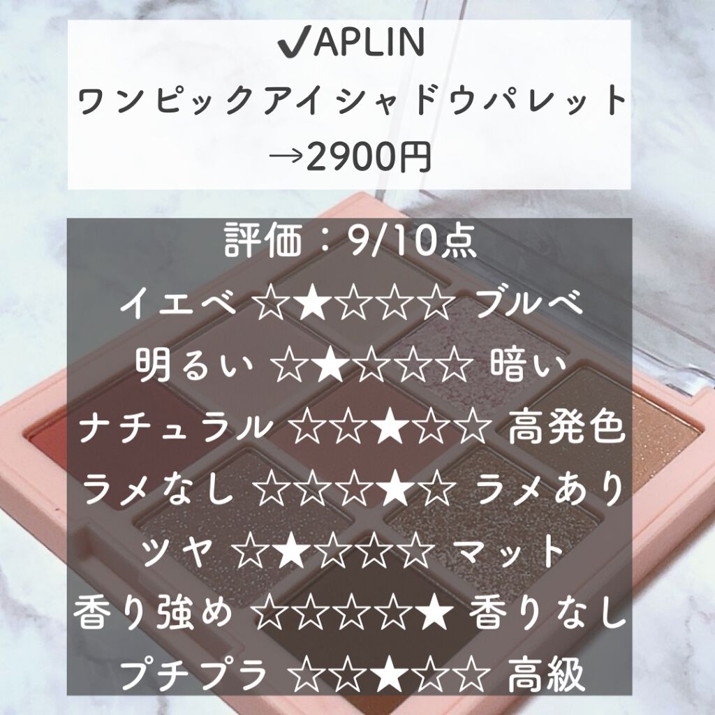 ワンピックアイシャドウパレット/APLIN/アイシャドウパレットを使ったクチコミ（2枚目）