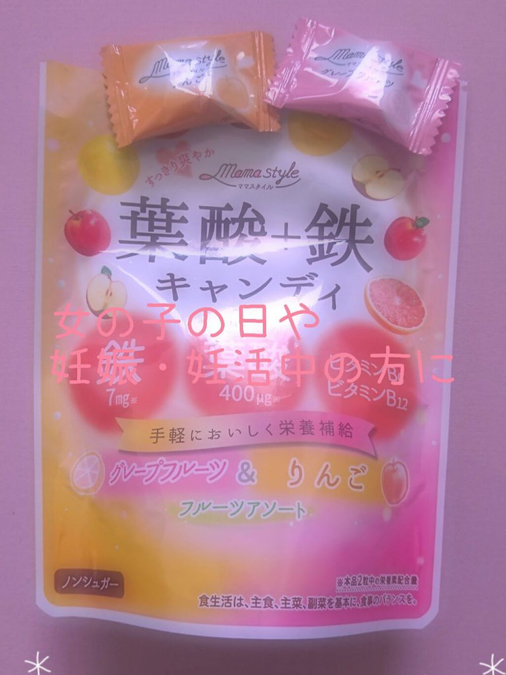 ママスタイル 葉酸+鉄キャンディ/WAKODO/食品を使ったクチコミ(1枚目)