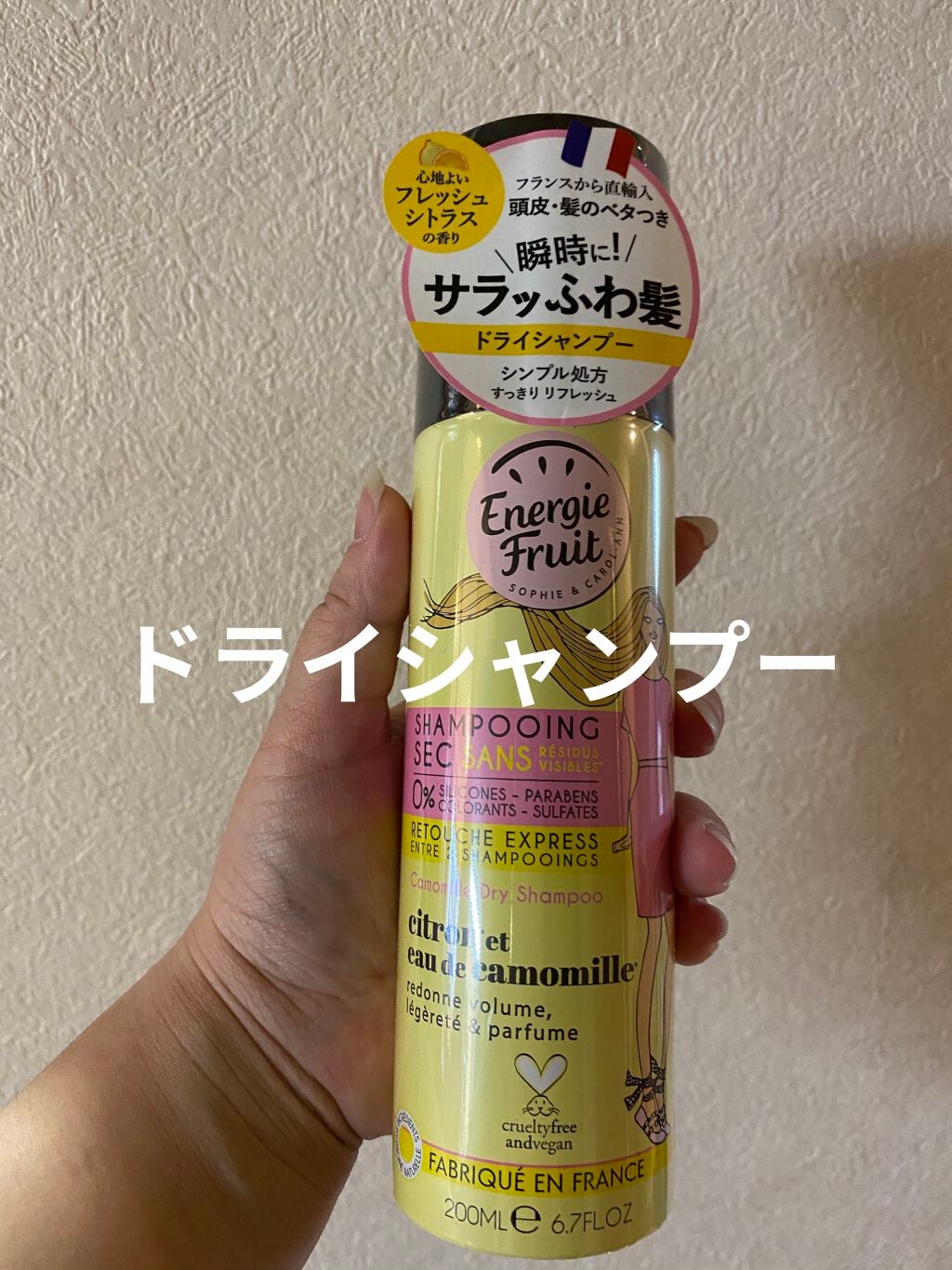 エナジーフルーツ ドライシャンプー フレッシュシトラスの香り/energie fruit/ドライシャンプーを使ったクチコミ(1枚目)