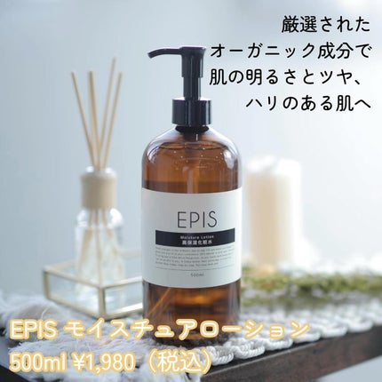 EPIS モイスチュアローション/EPIS/化粧水を使ったクチコミ(2枚目)