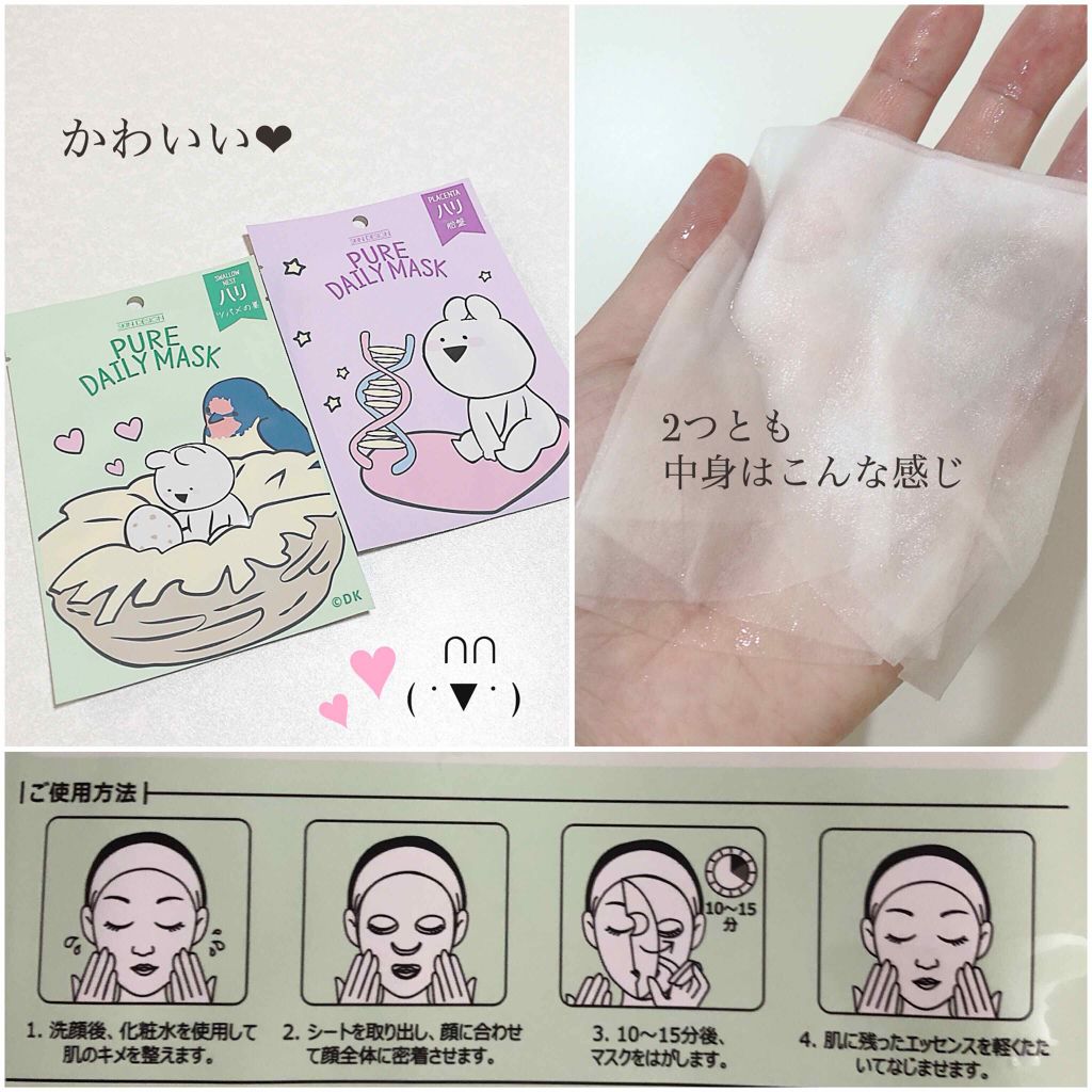 ピュアデイリーマスクシート/skin design/シートマスク・パックを使ったクチコミ(2枚目)