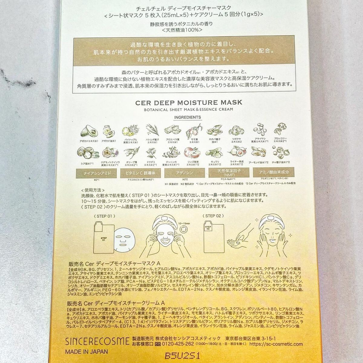 ディープモイスチャー マスク (ケアクリーム付き)/cerXcer/シートマスク・パックを使ったクチコミ(2枚目)