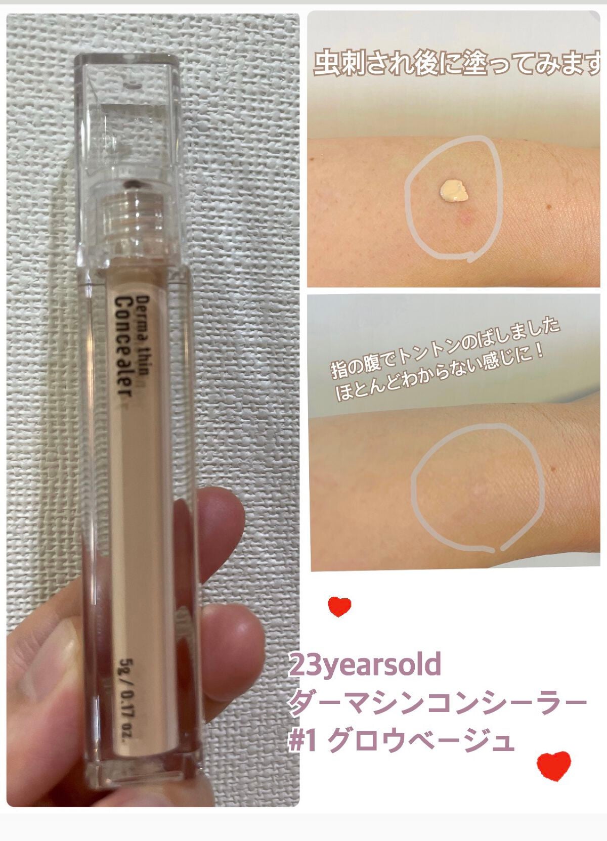 ダーマシンコンシーラー/23years old/リキッドコンシーラーを使ったクチコミ(1枚目)
