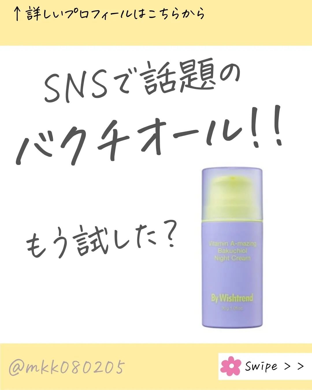 ビタミンA-mazingバクチオールナイトクリーム/By Wishtrend/フェイスクリームを使ったクチコミ（1枚目）