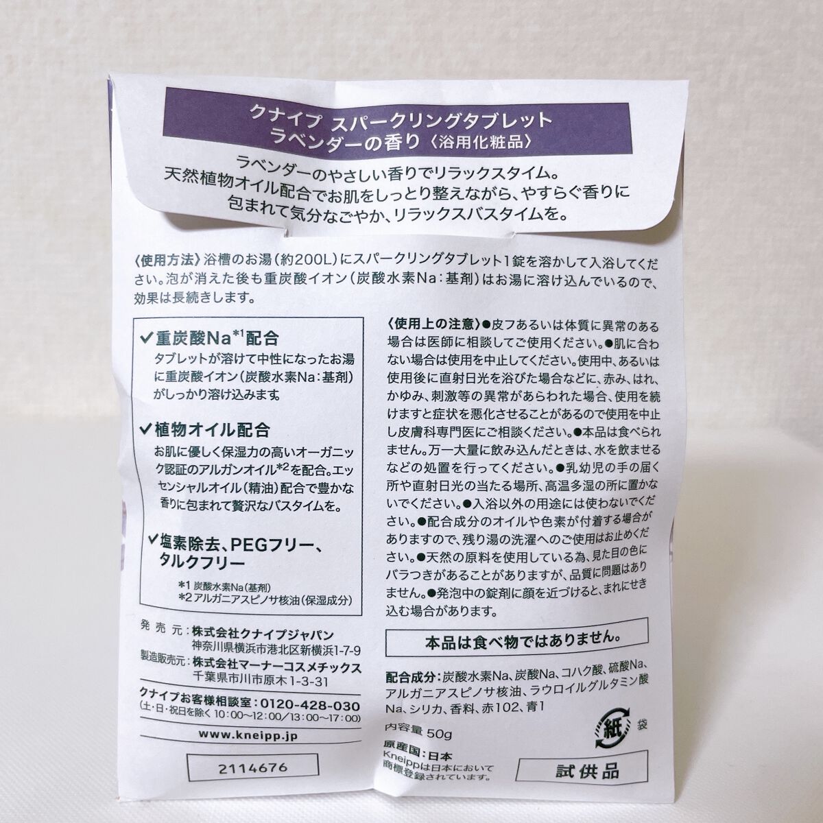 クナイプ スパークリングタブレット ラベンダーの香り/クナイプ/入浴剤を使ったクチコミ（2枚目）