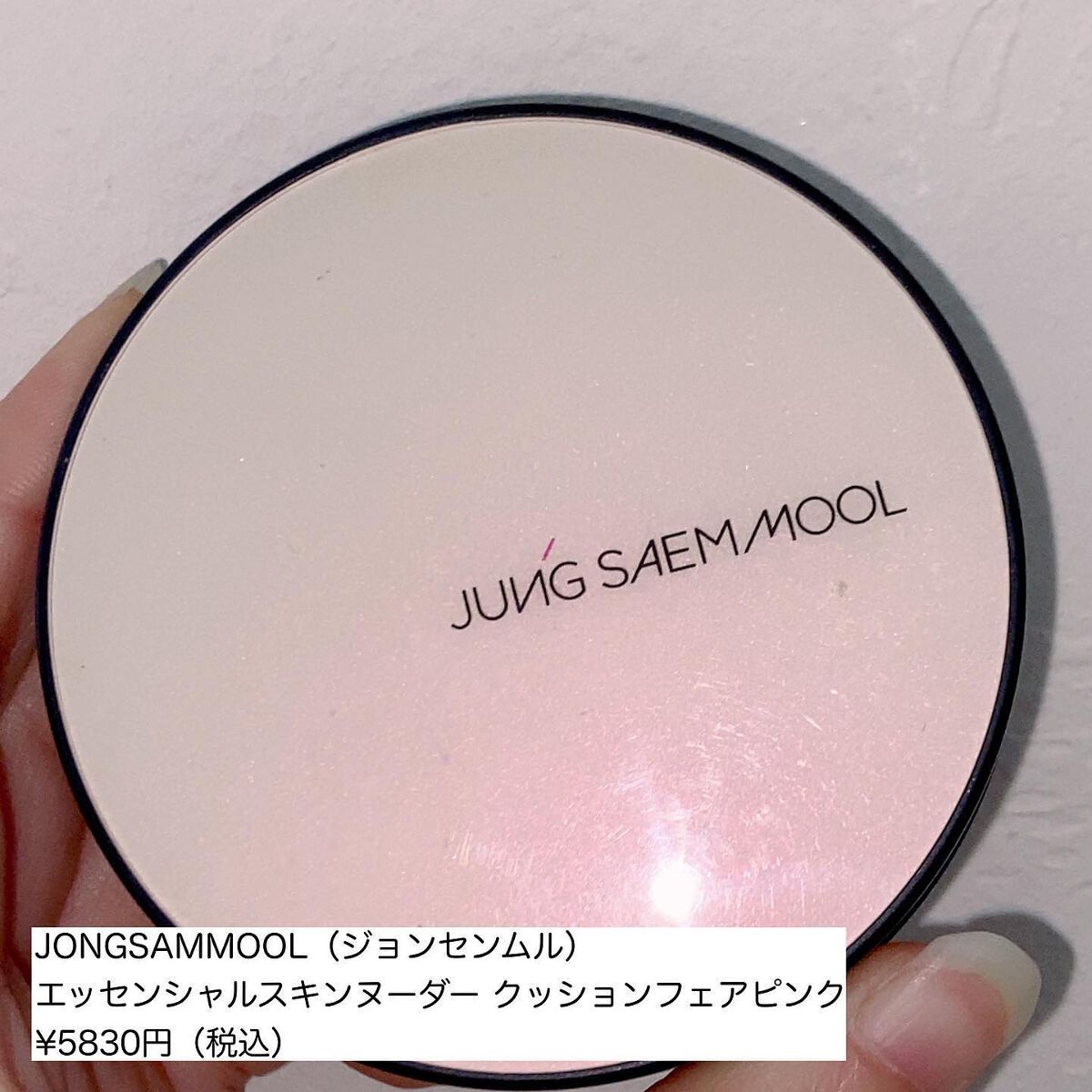 エッセンシャル スキン ヌーダー クッション Fair pink(本体+リフィル)/JUNG SAEM MOOL/クッションファンデーションを使ったクチコミ（2枚目）