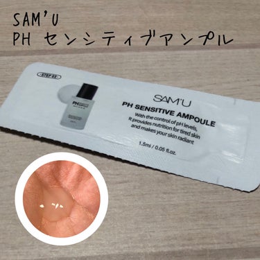 PH センシティブアンプル/SAM'U/美容液を使ったクチコミ（1枚目）