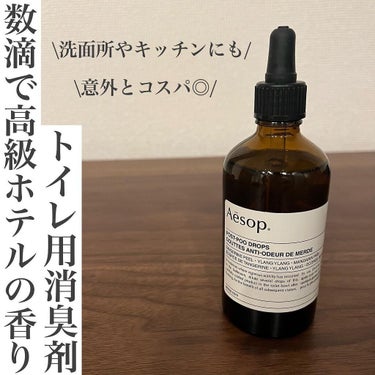 ポスト プー ドロップス/Aesop/その他を使ったクチコミ（1枚目）