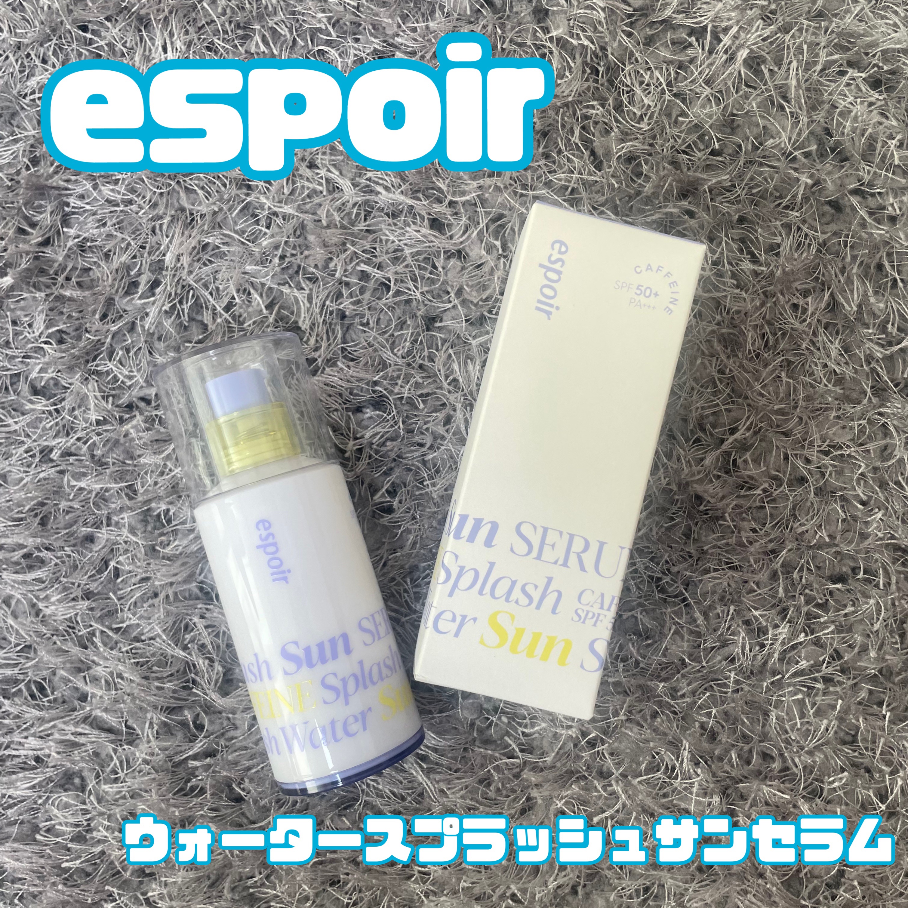 エスポア ウォータースプラッシュサンセラム/espoir/日焼け止めクリームを使ったクチコミ（1枚目）