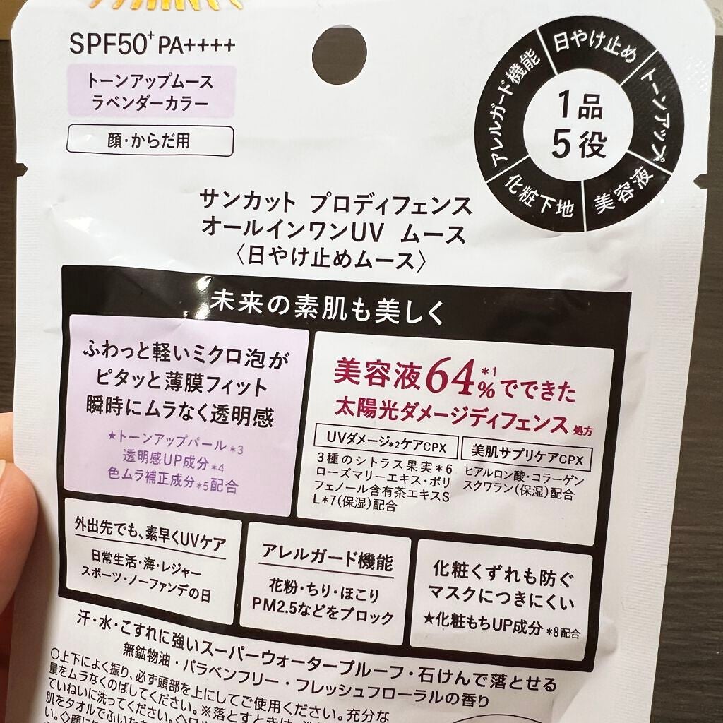 プロディフェンス オールインワンUV ムース/サンカット®/日焼け止めクリームを使ったクチコミ(2枚目)
