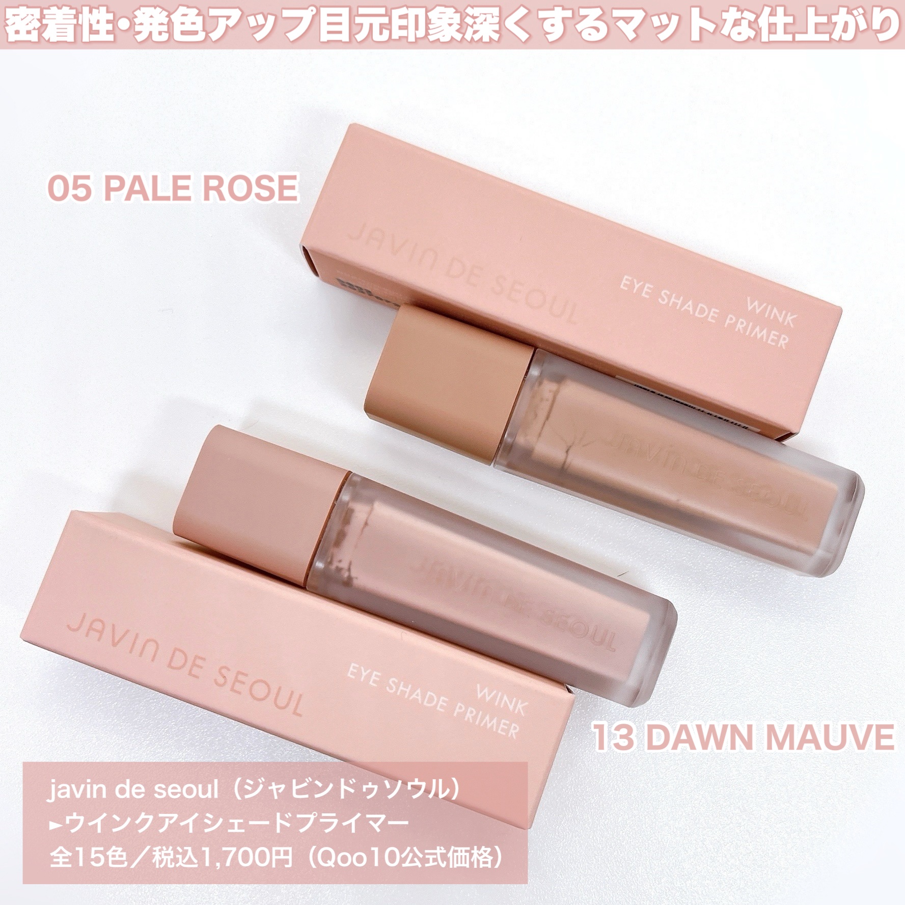 ウインク アイ シェード プライマー/Javin De Seoul/リキッドアイシャドウを使ったクチコミ（2枚目）