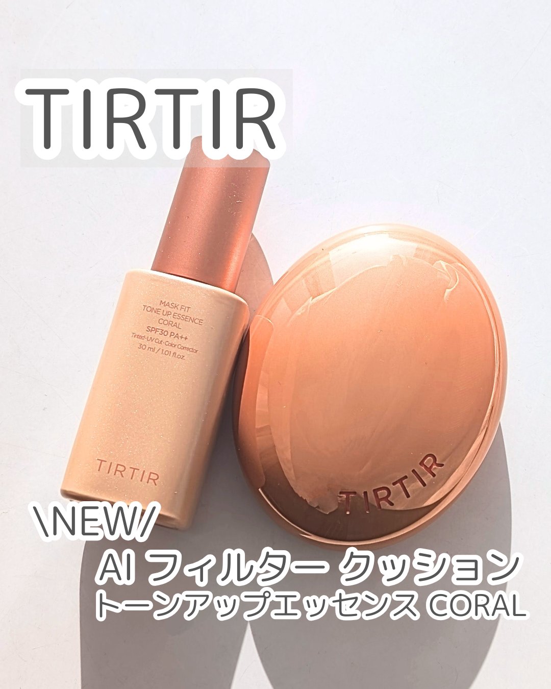 マスクフィットトーンアップエッセンス/TIRTIR(ティルティル)/化粧下地を使ったクチコミ（1枚目）