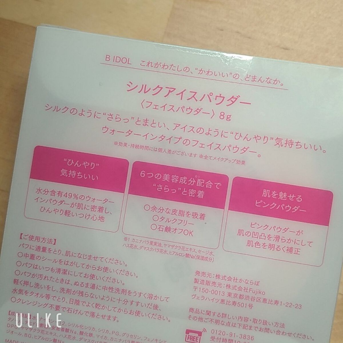 シルクアイスパウダー/b idol/ルースパウダーを使ったクチコミ(5枚目)