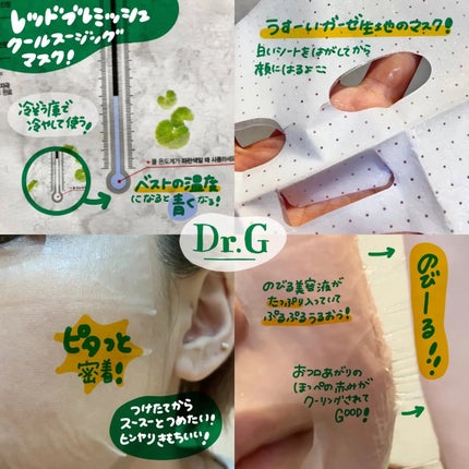 レッドブレミッシュ クールスージングマスク/Dr.G/シートマスク・パックを使ったクチコミ(2枚目)