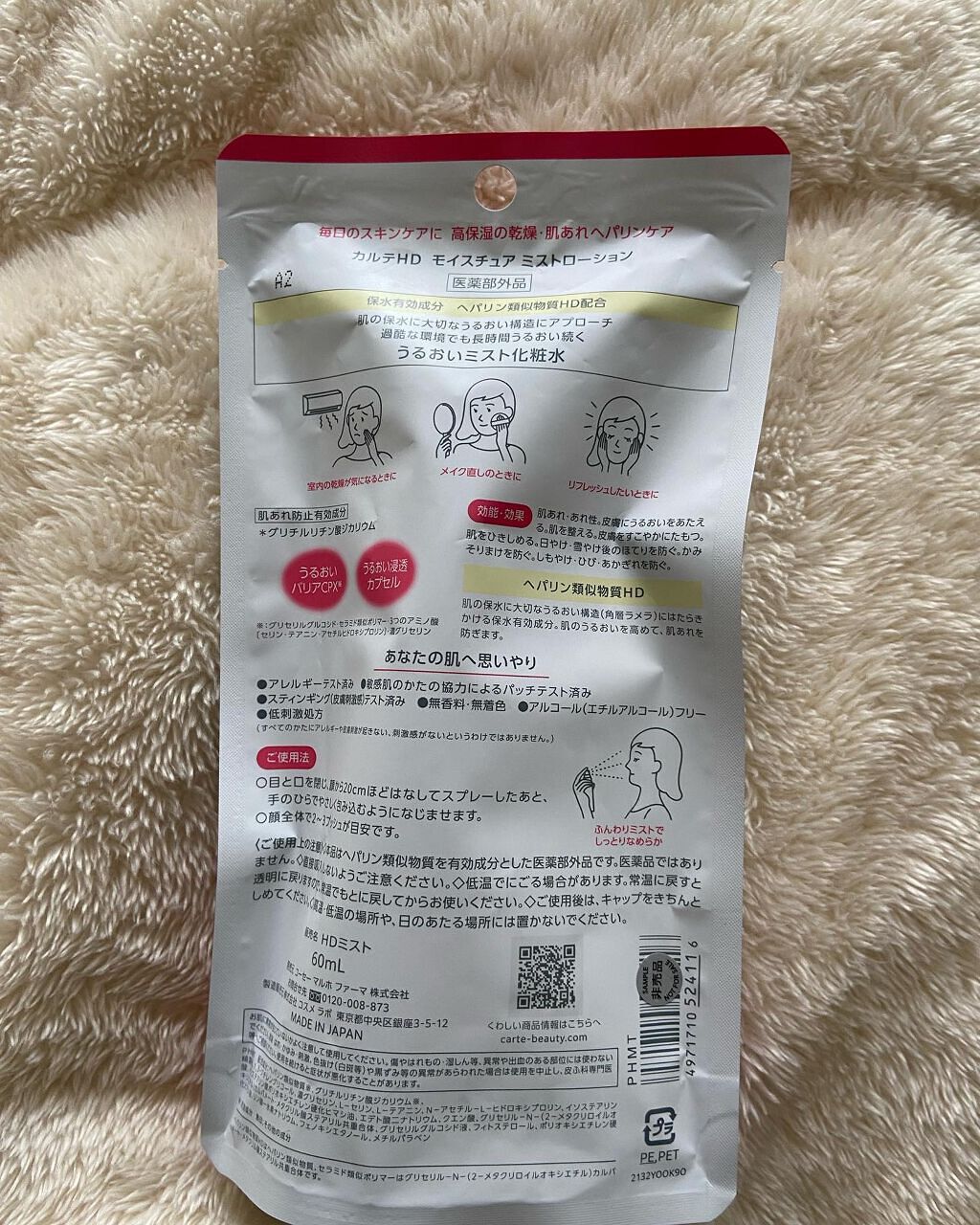 モイスチュア ミストローション/カルテHD/ミスト状化粧水を使ったクチコミ（3枚目）