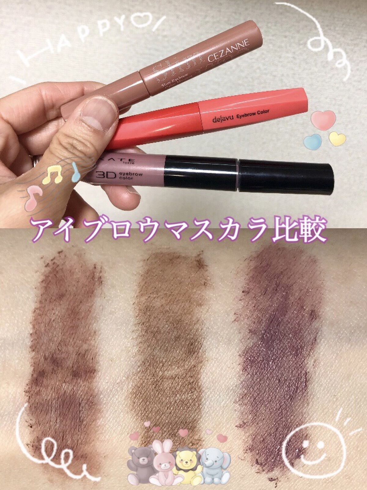 3DアイブロウカラーN/KATE/眉マスカラを使ったクチコミ（1枚目）