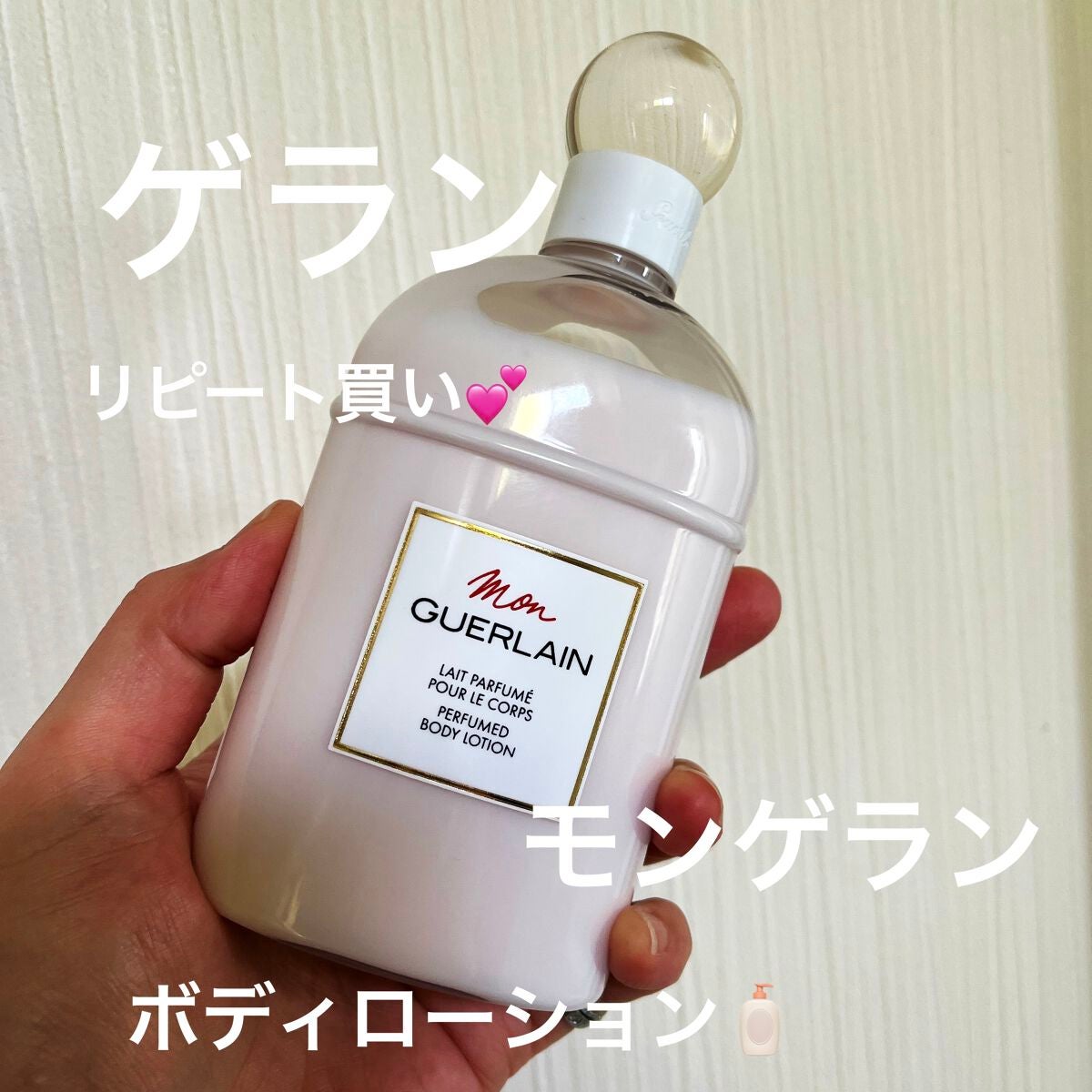 モン ゲラン ボディローション/GUERLAIN/ボディローションを使ったクチコミ(1枚目)