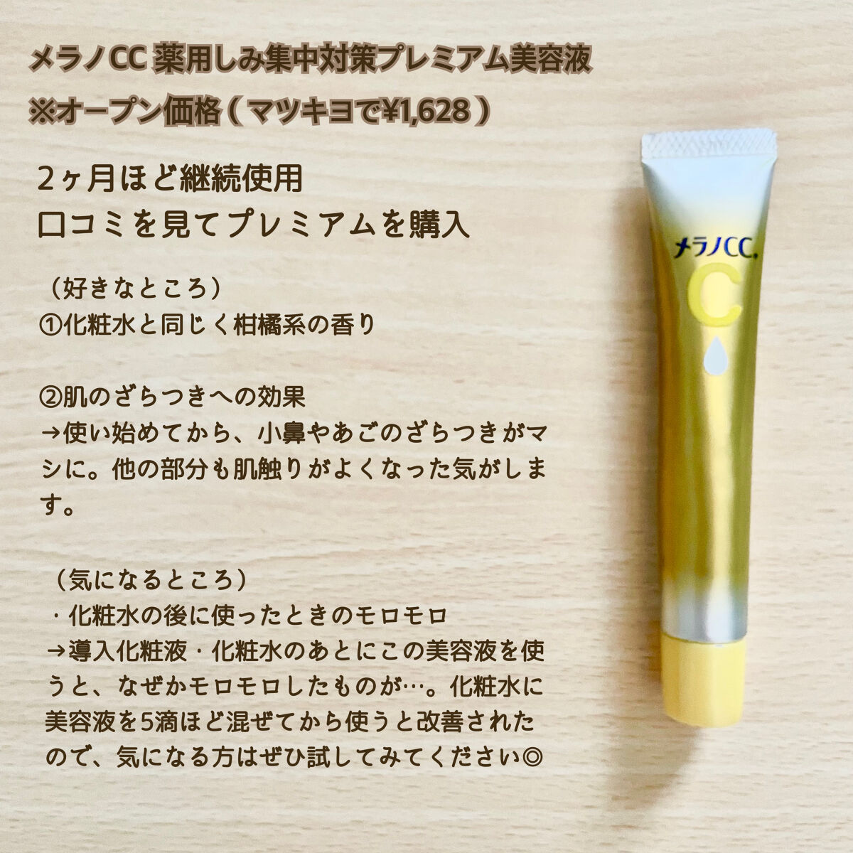 薬用しみ対策 美白化粧水 しっとりタイプ/メラノCC/化粧水を使ったクチコミ（3枚目）