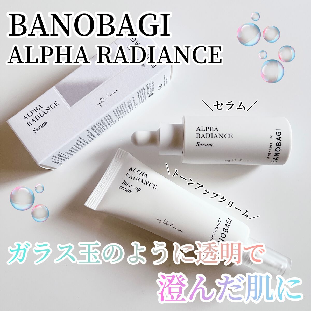 アルファラディアンスグローセラム/BANOBAGI/美容液を使ったクチコミ(1枚目)