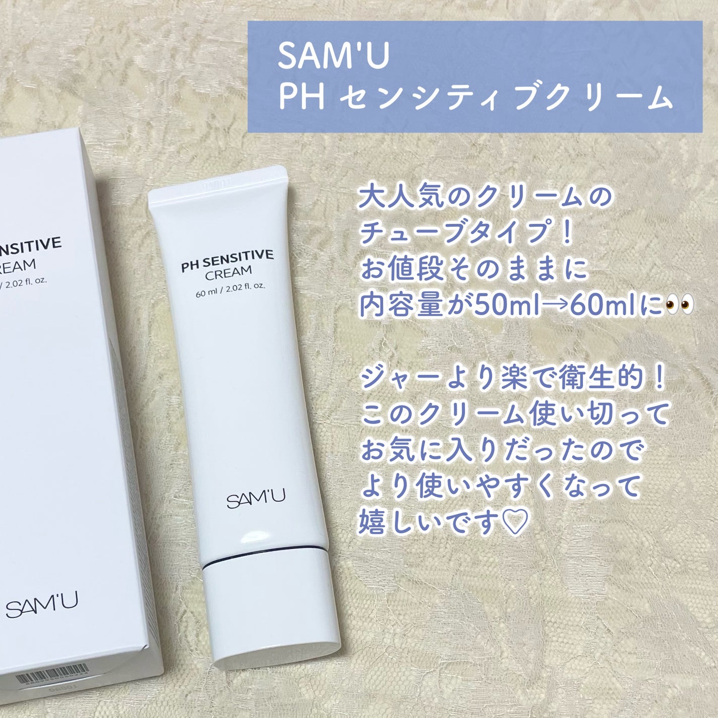 サミュ PHセンシティブクリーム/SAM'U/フェイスクリームを使ったクチコミ(2枚目)