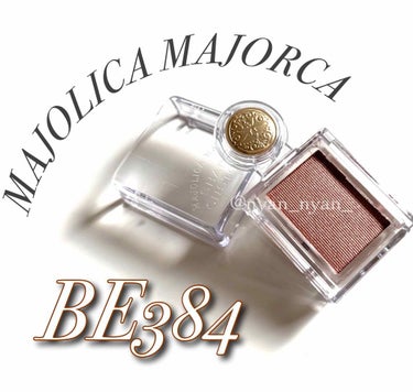 シャドーカスタマイズ/MAJOLICA MAJORCA/シングルアイシャドウを使ったクチコミ（3枚目）