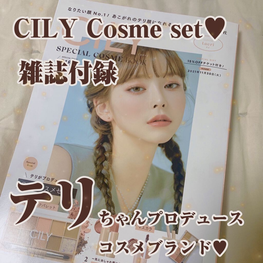 special cosme book/CILY/雑誌を使ったクチコミ（1枚目）