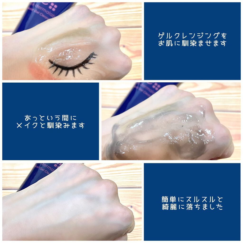 モイストゲルクレンジング/Re dermalab/クレンジングジェルを使ったクチコミ(5枚目)
