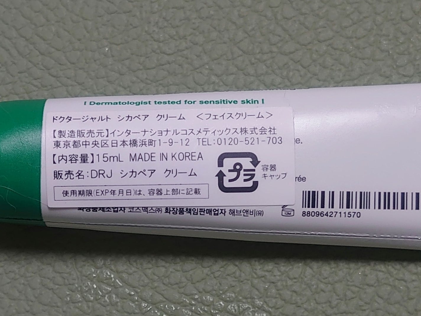 ドクタージャルト シカペア クリーム (第2世代)/Dr.Jart+/フェイスクリームを使ったクチコミ(2枚目)