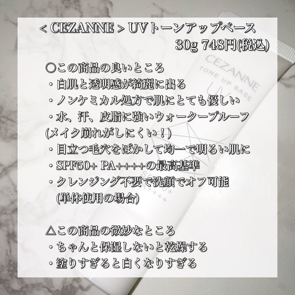 UVトーンアップベース/CEZANNE/化粧下地を使ったクチコミ(4枚目)