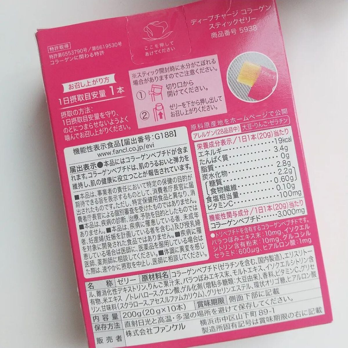 ディープチャージ コラーゲン スティックゼリー/ファンケル/美容サプリメントを使ったクチコミ(5枚目)