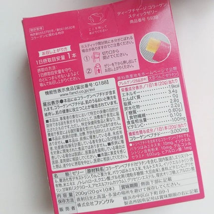 ディープチャージ コラーゲン スティックゼリー/ファンケル/美容サプリメントを使ったクチコミ(5枚目)