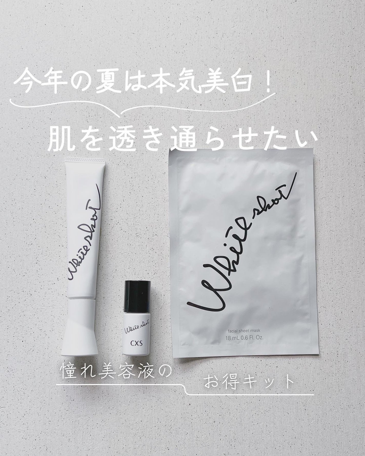 SXS ブライトエクスペリエンスキット/ホワイトショット/スキンケアキットを使ったクチコミ(1枚目)