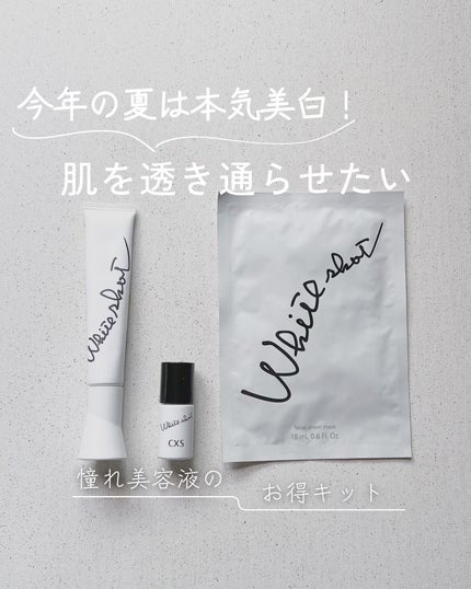 SXS ブライトエクスペリエンスキット/ホワイトショット/スキンケアキットを使ったクチコミ(1枚目)