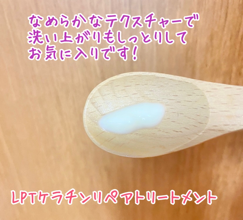 LPTケラチンリペアトリートメント/Daleaf/洗い流すヘアトリートメントを使ったクチコミ（3枚目）