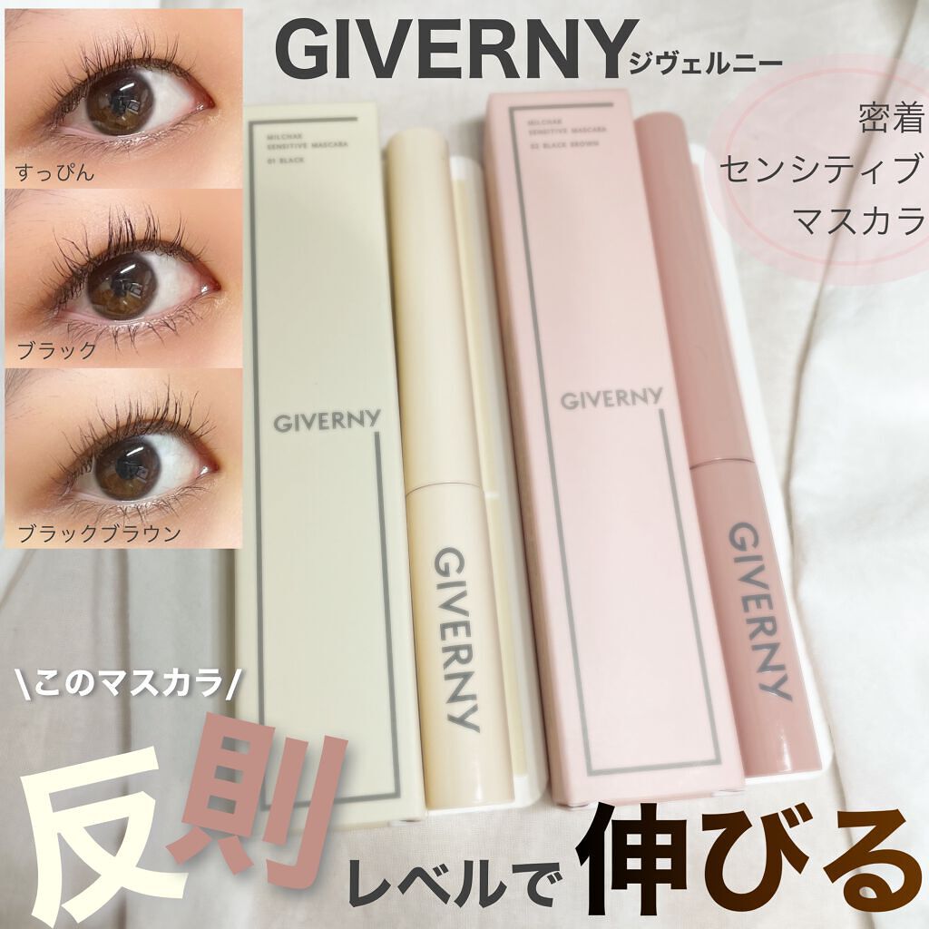 密着センシティブマスカラ/GIVERNY/マスカラを使ったクチコミ（1枚目）
