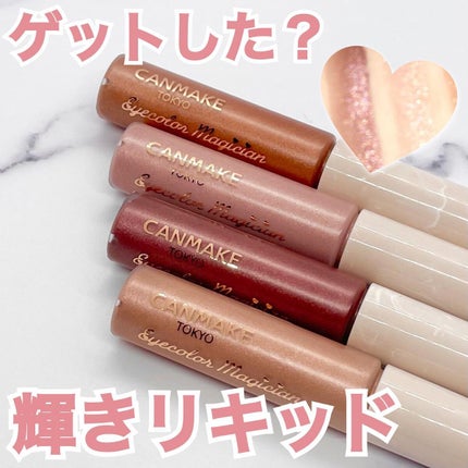 アイカラーマジシャン/キャンメイク/アイシャドウを使ったクチコミ(1枚目)