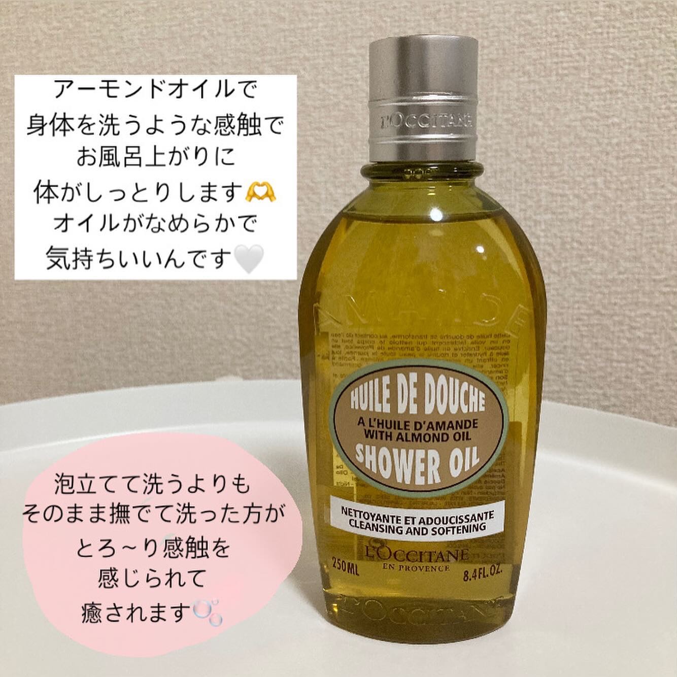 アーモンド モイスチャライジングシャワーオイル/L'OCCITANE/ボディソープを使ったクチコミ（3枚目）