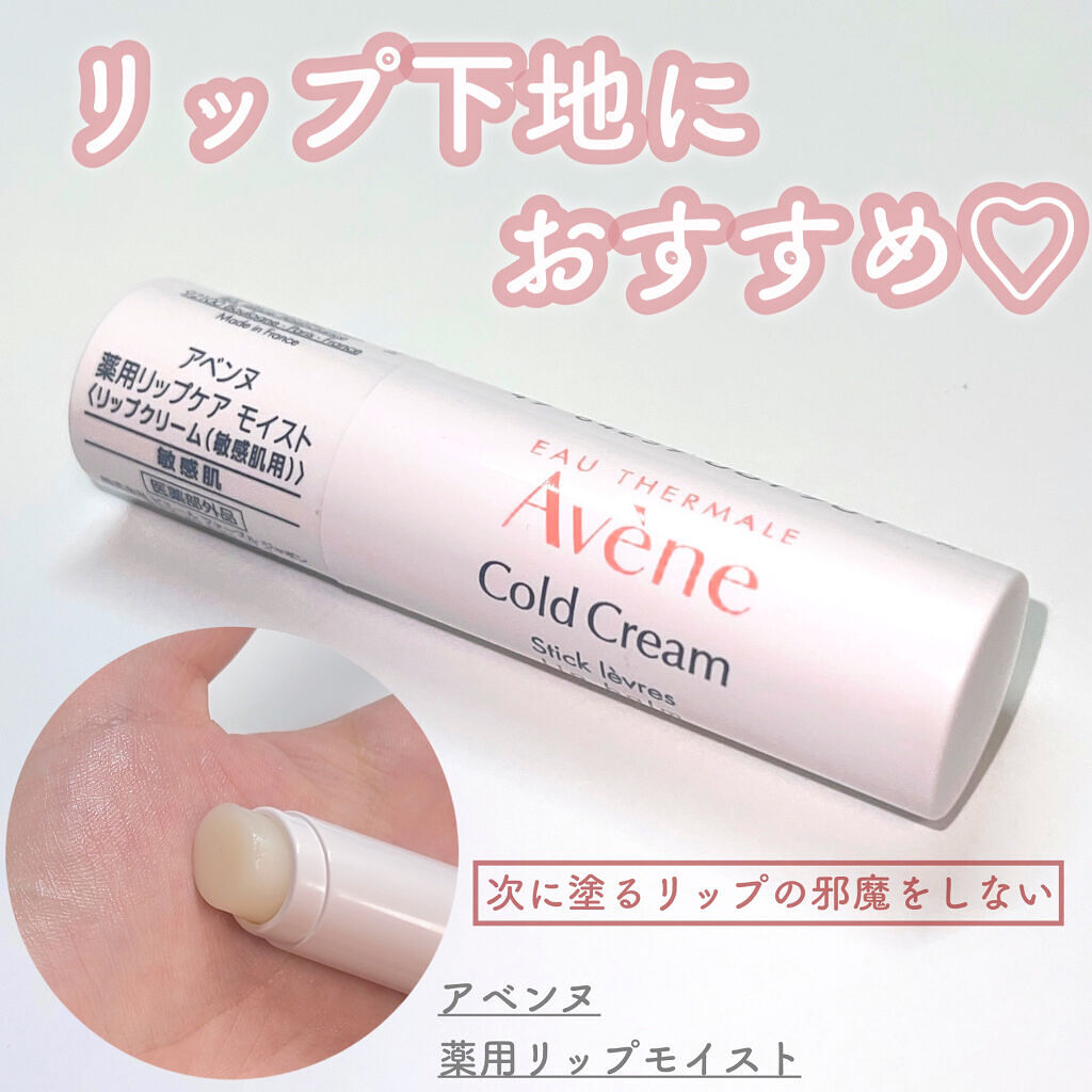 薬用リップケア モイスト ＜医薬部外品＞/アベンヌ/リップクリームを使ったクチコミ（1枚目）