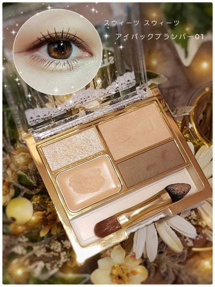 アイバッグプランパー/スウィーツ スウィーツ/アイシャドウパレットを使ったクチコミ(2枚目)
