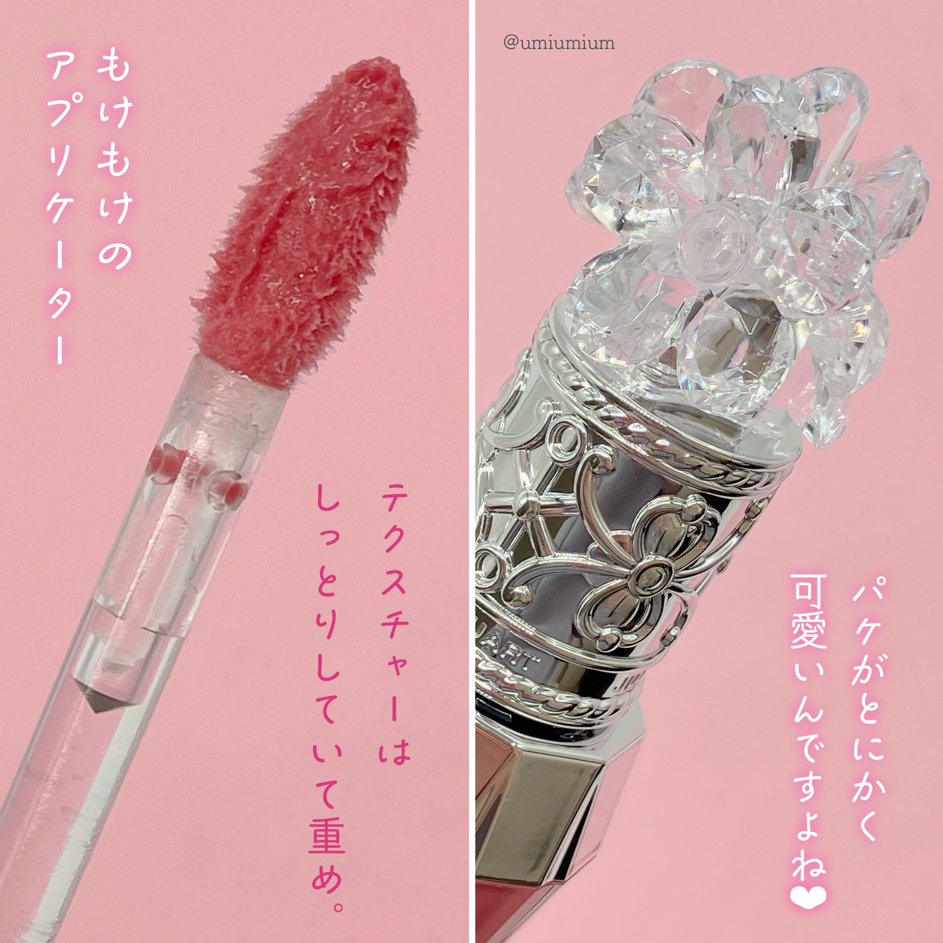 うみか on LIPS 「ジルの大人気うるおい花蜜リッププランパー春新色