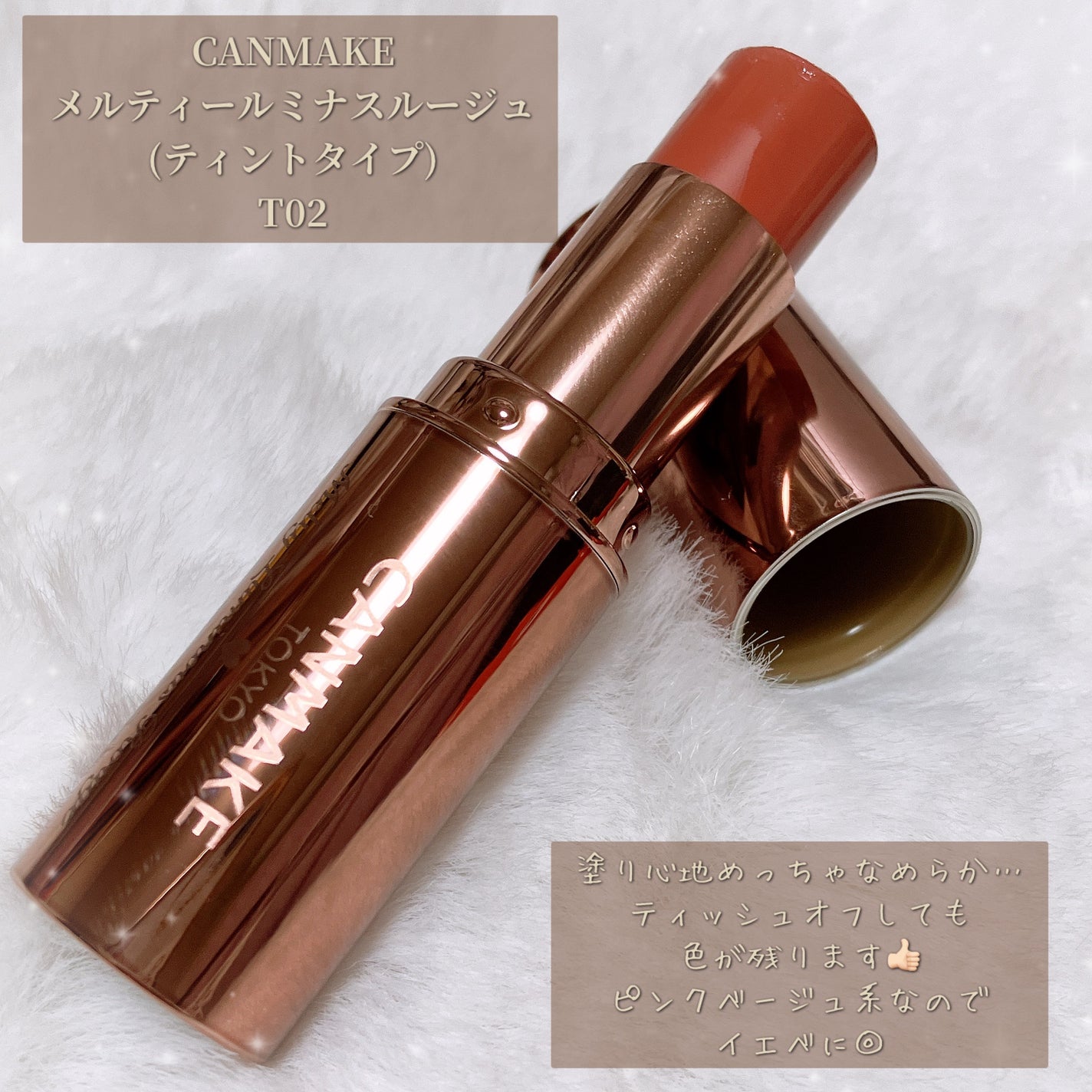 メルティールミナスルージュ(ティントタイプ)/キャンメイク/リップティントを使ったクチコミ(2枚目)