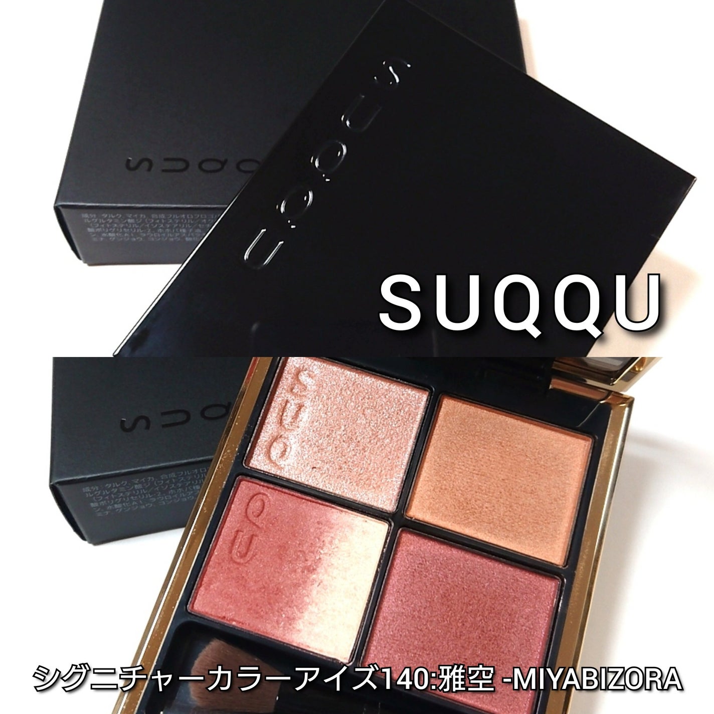 シグニチャー カラー アイズ/SUQQU/アイシャドウパレットを使ったクチコミ(2枚目)