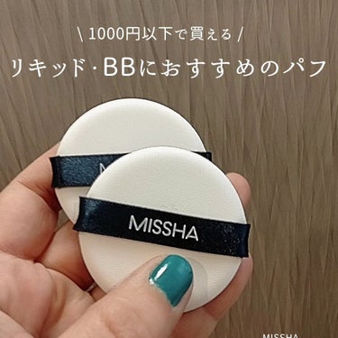 ▶MISSHA　エアイン パフ　2P 550円（税込）※購入時

色々パフを試し中のくうたろです🐕

三層構造加工されたパフのしなやかな表面がファンデーションやBBクリームを程よく含み、ふんわりとした仕上りに🙌

・もちっとして薄手のパフなので、コンパクトとか入れやすそう
・リキッドファンデやBBクリームを吸いすぎず、薄付きの仕上がりに♡
スジにはなりにくいです
・パウダーでも試してみたら、サラッとした仕上りで私は結構好きでした！

#最近買ったコスメ #お値段以上コスメ #プチプラコスメ #ミシャ #MISSHA #スポンジパフ #ベースメイク #1000円以下 #趣味にハマるって楽しいの画像 その0