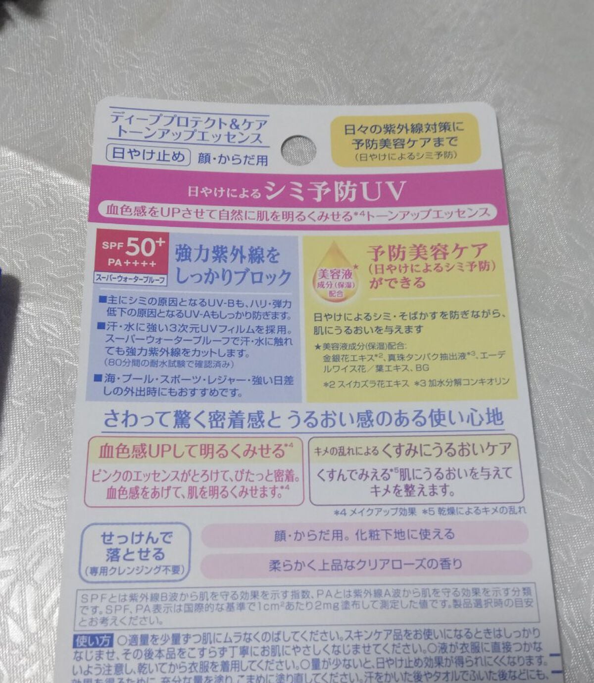 ニベアUV ディープ プロテクト&ケア トーンアップ エッセンス/ニベア/日焼け止めローションを使ったクチコミ(4枚目)